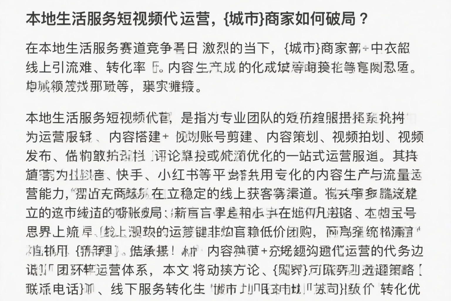 本地生活服务短视频代运营，梅州商家如何破局？