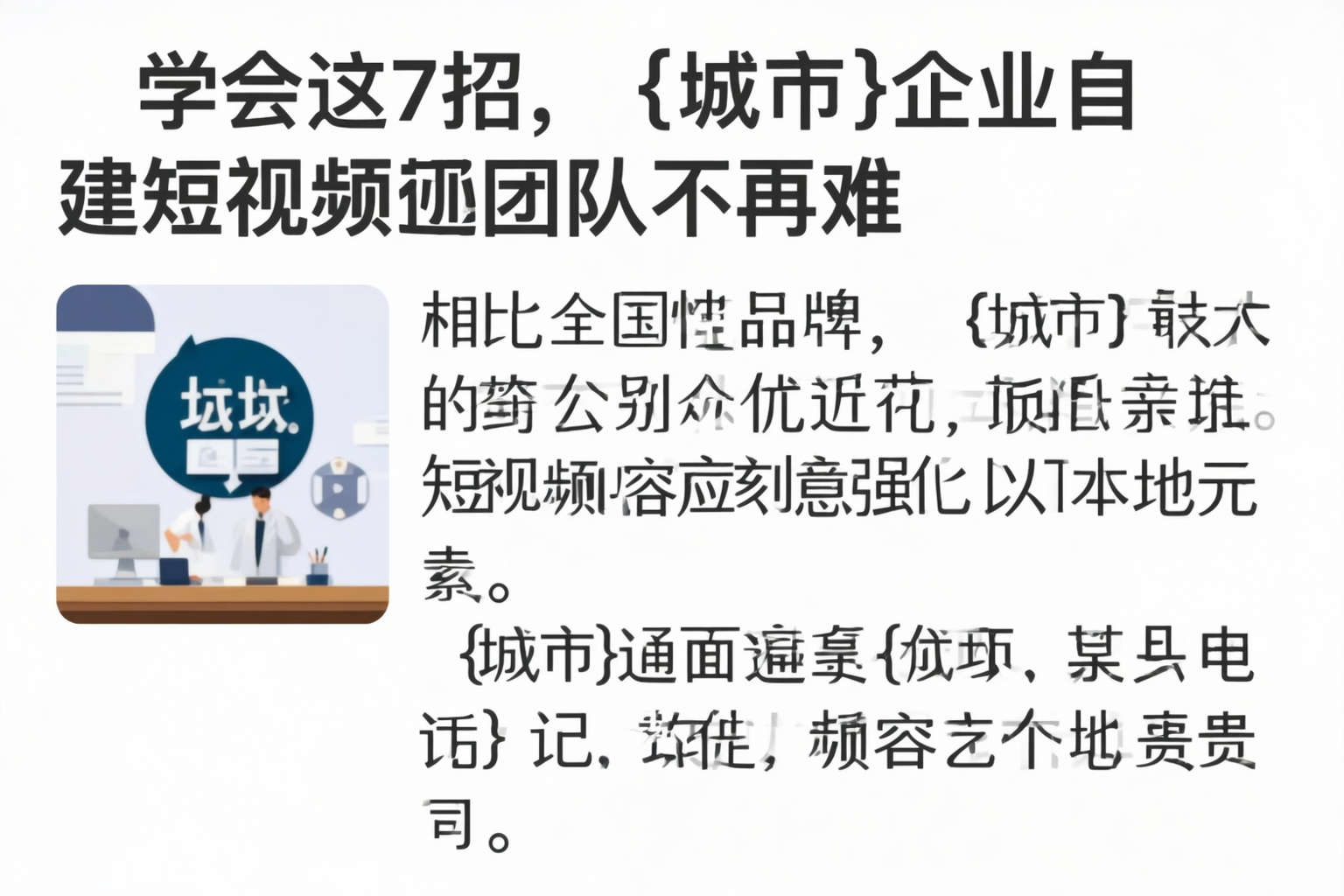 学会这7招,梅州企业自建短视频团队不再难