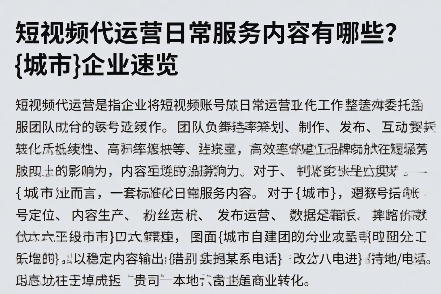 短视频代运营日常服务内容有哪些？梅州企业速览