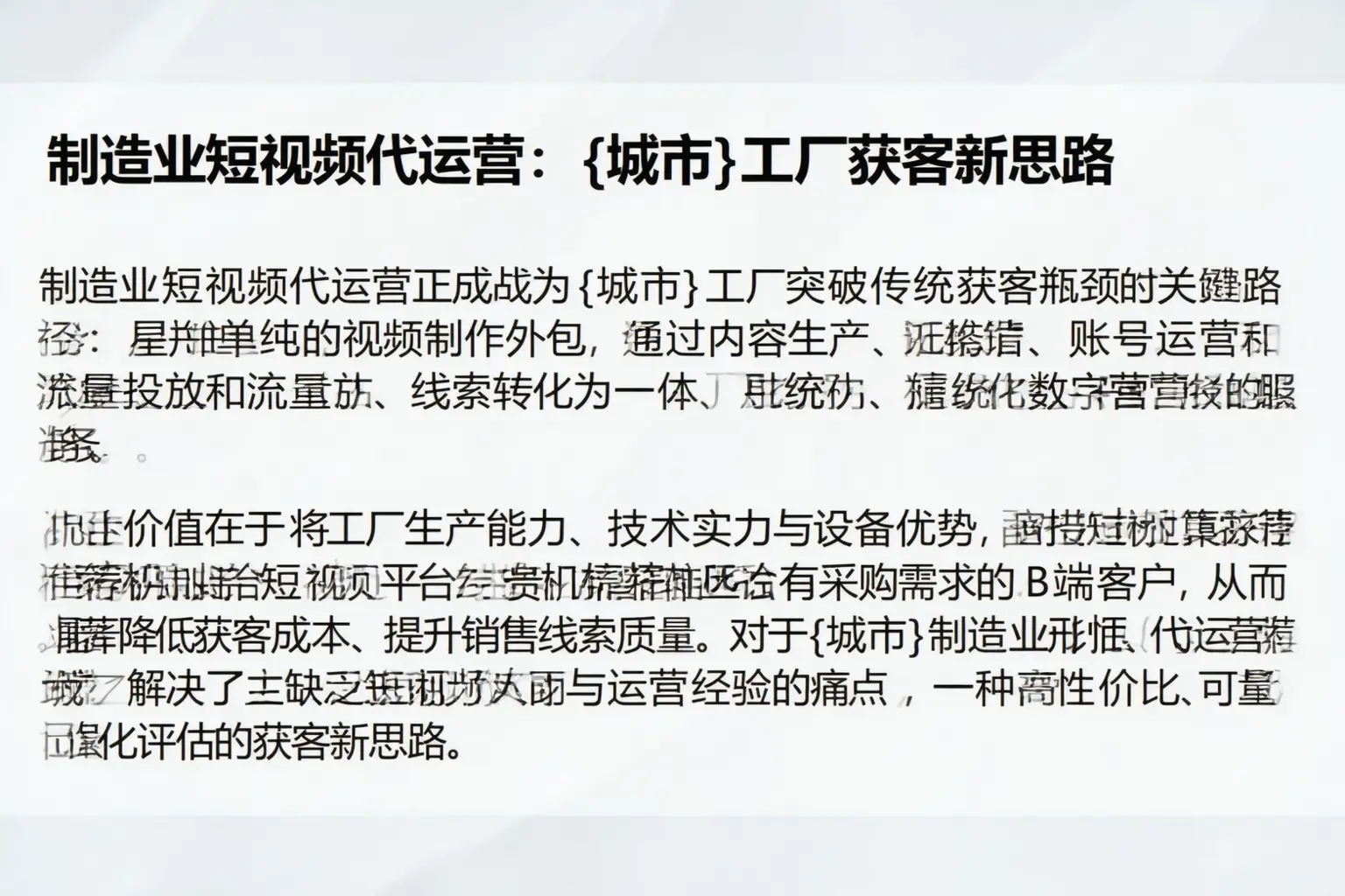 制造业短视频代运营：梅州工厂获客新思路