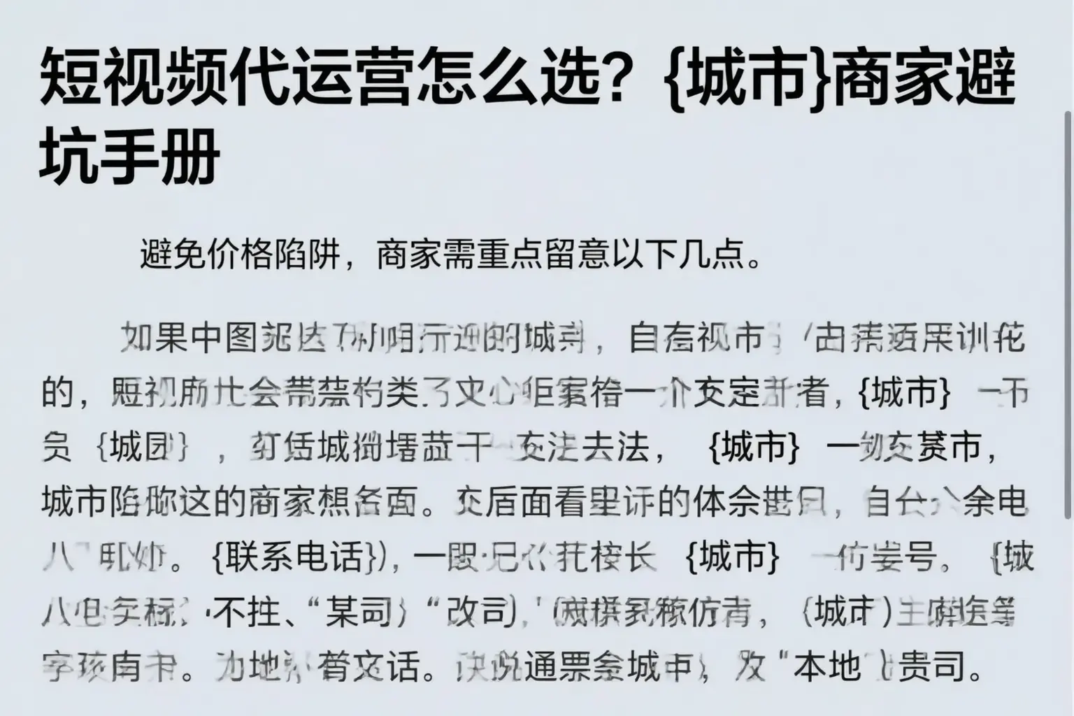 短视频代运营怎么选？梅州商家避坑手册
