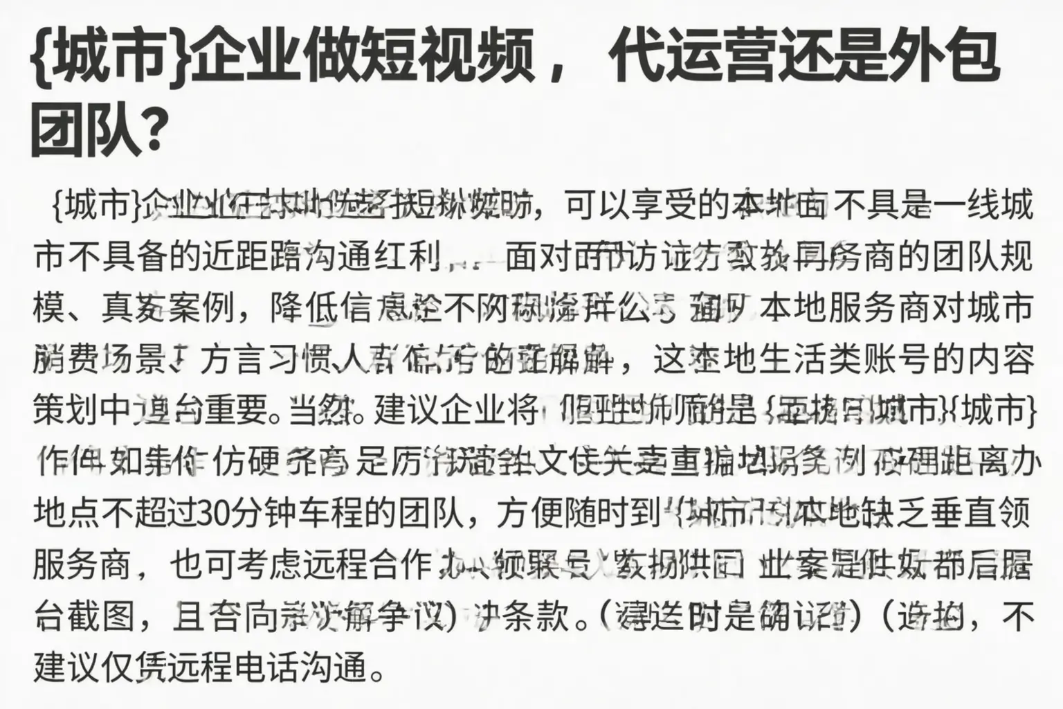 梅州企业做短视频，代运营还是外包团队？