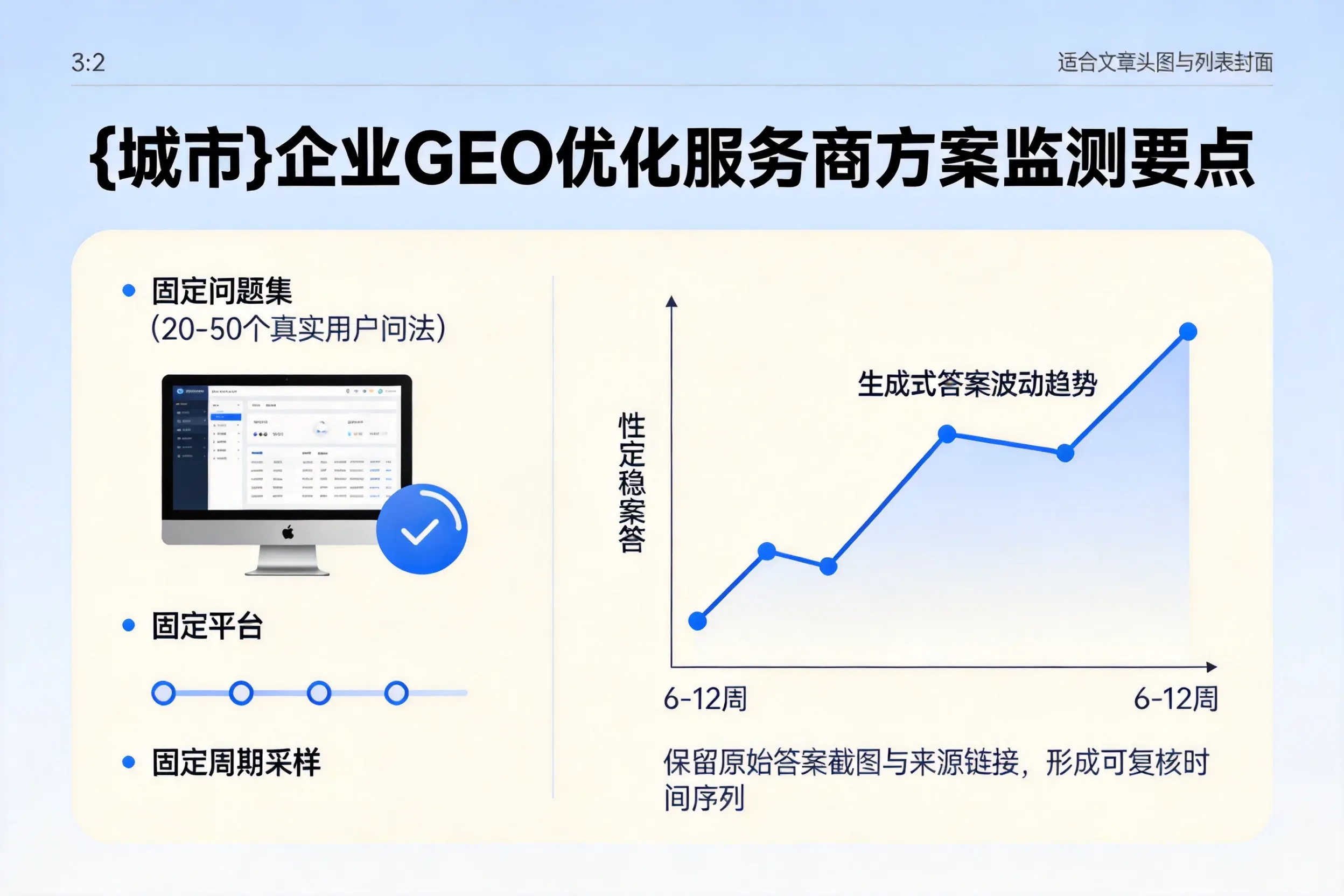 梅州企业制定GEO优化服务商方案的关键要点