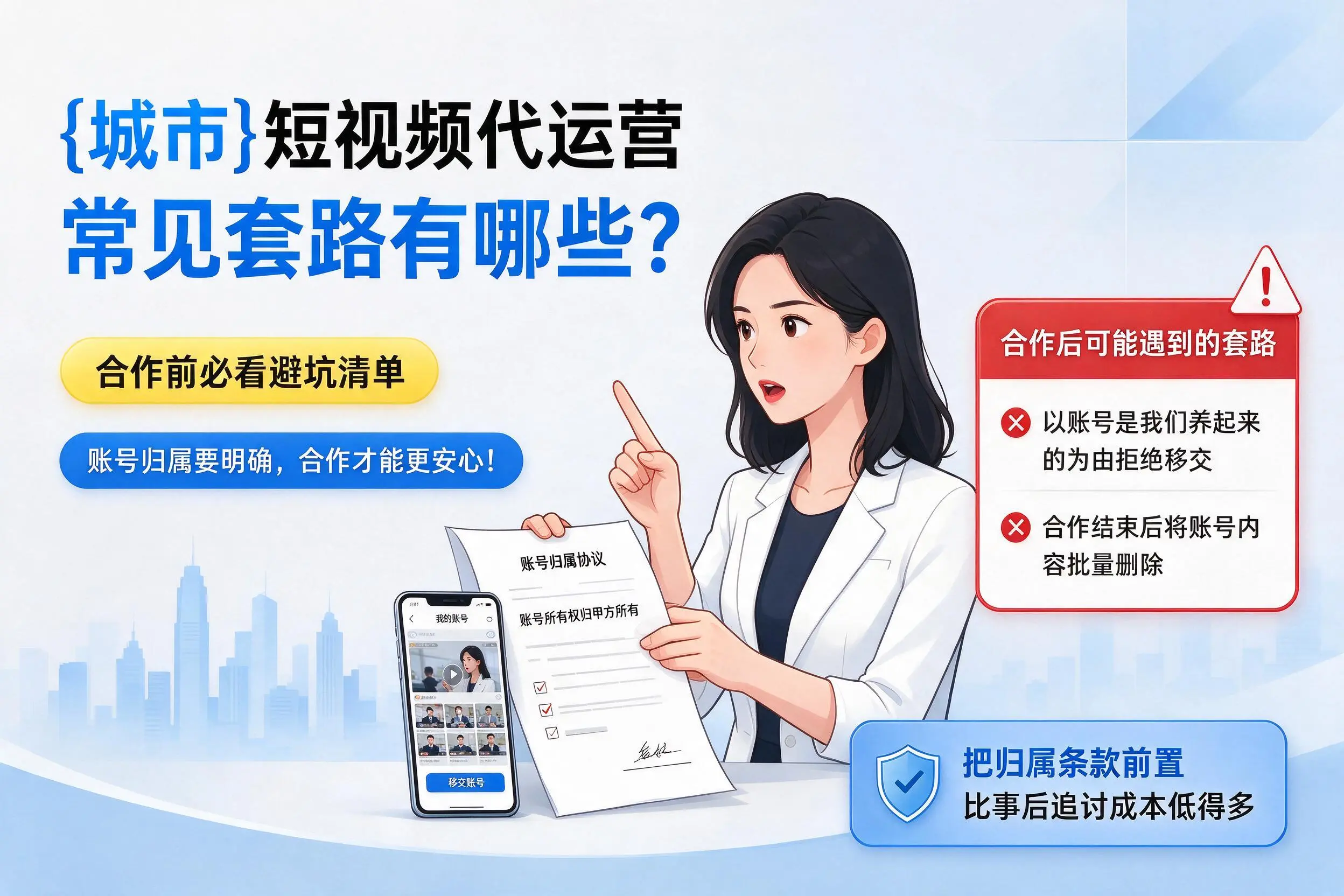 梅州短视频代运营常见套路有哪些？合作前必看避坑清单