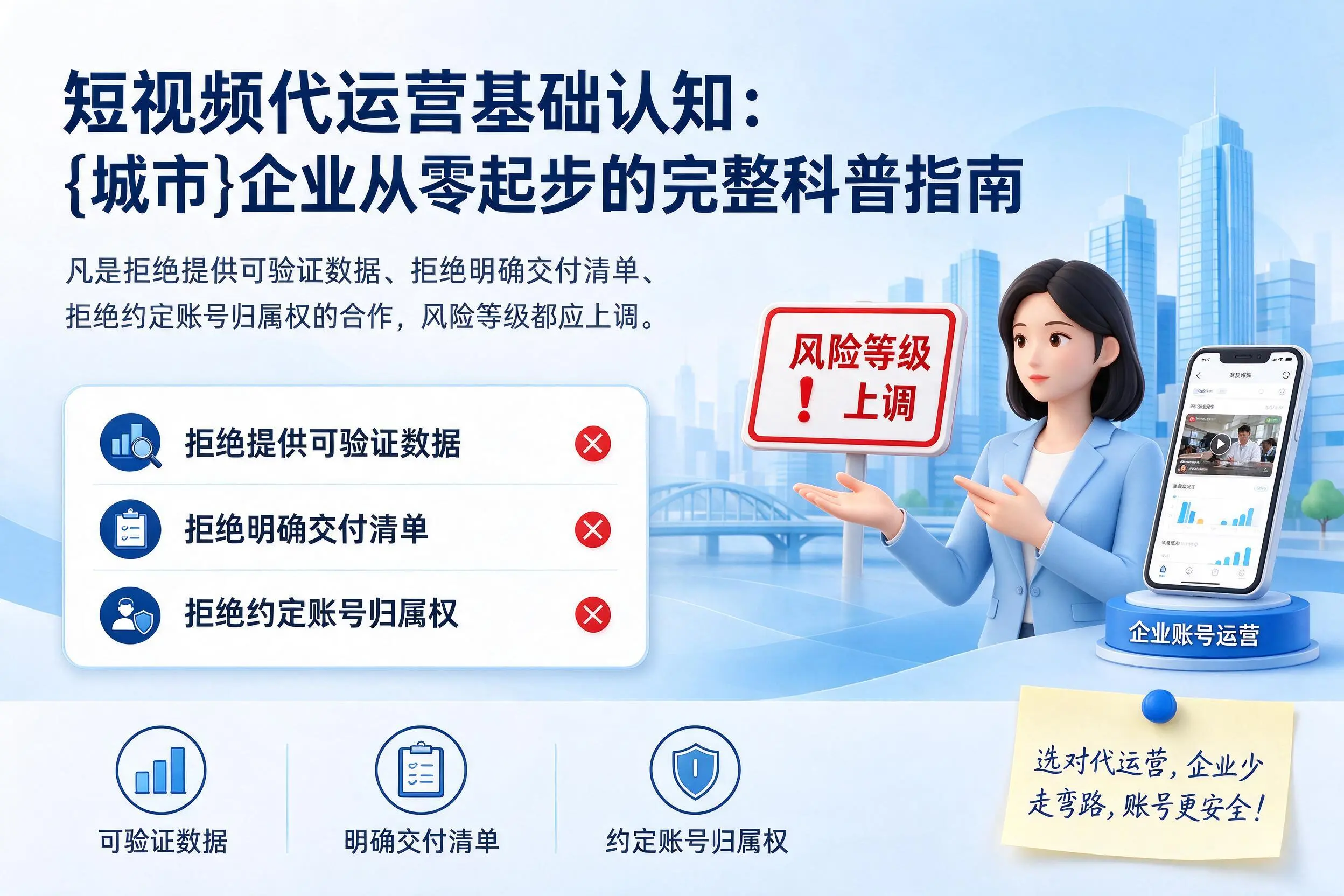 短视频代运营基础认知：梅州企业从零起步的完整科普指南